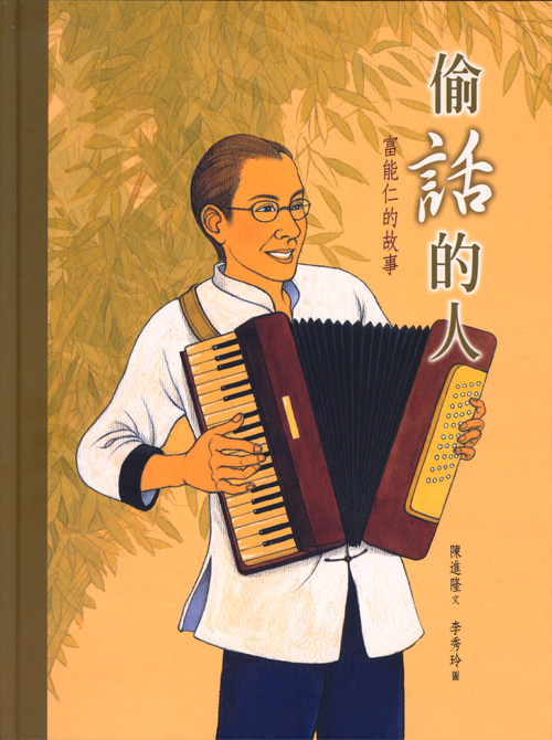 偷話的人 封面