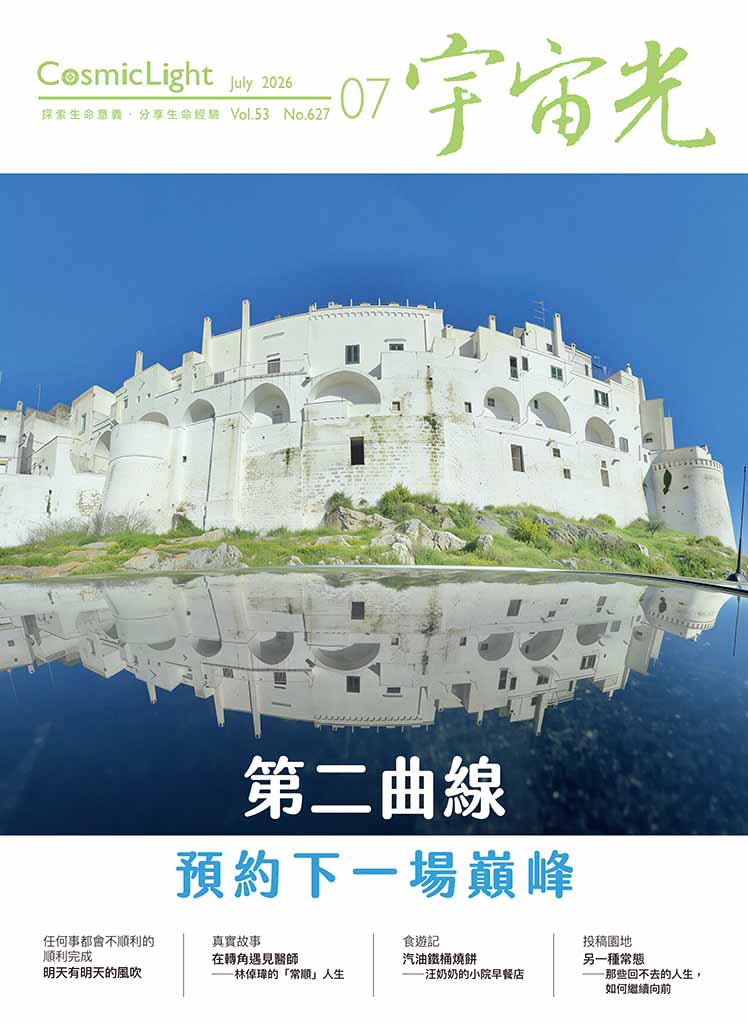 宇宙光雜誌 2026.07 封面