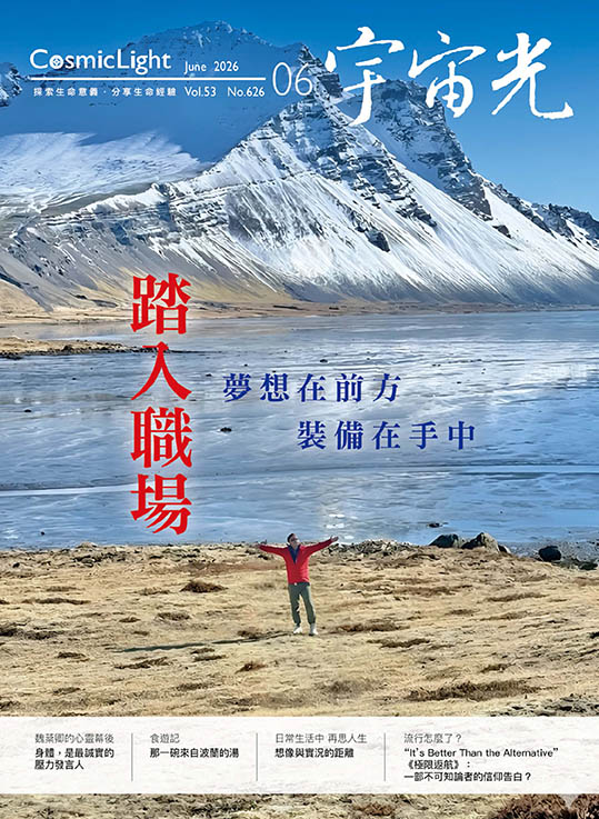 宇宙光雜誌 2026.06 封面