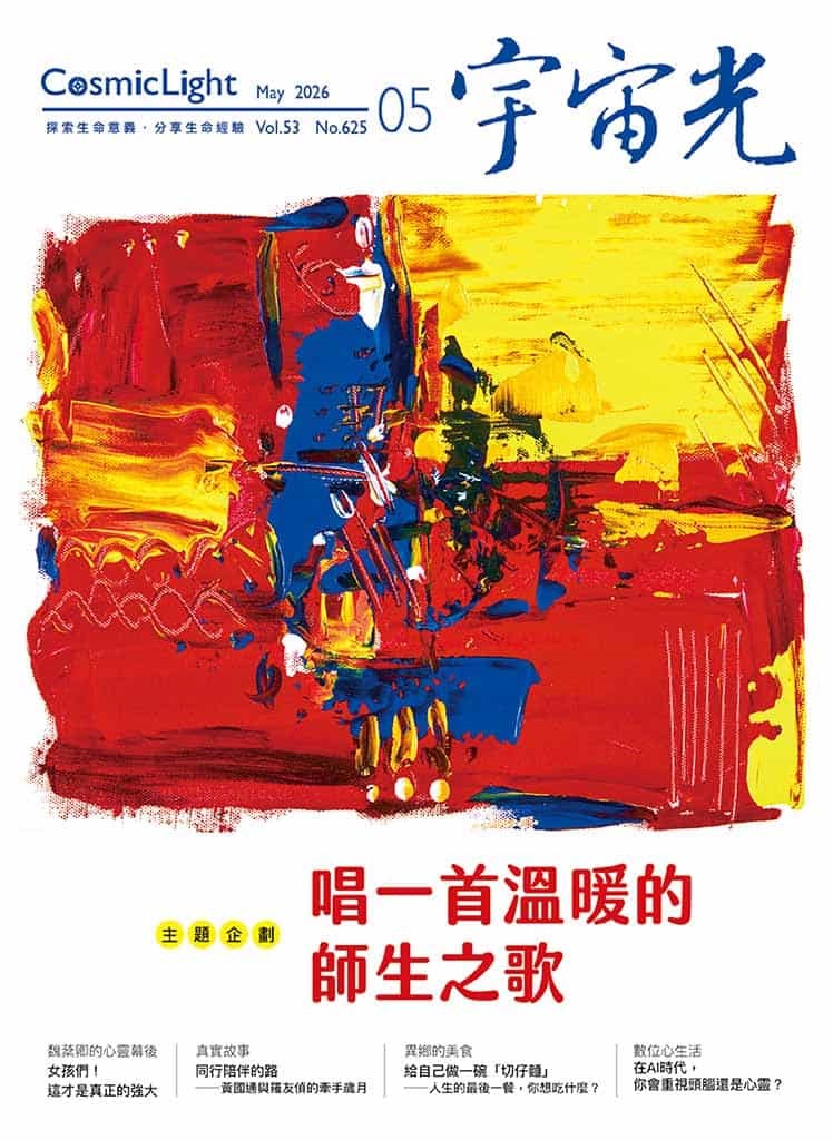 宇宙光雜誌 2026.05 封面