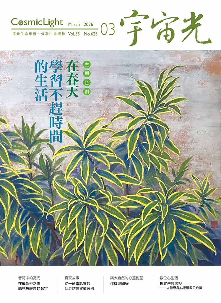 宇宙光雜誌 2026.03 封面
