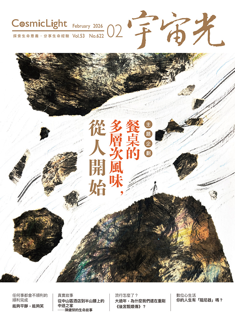 宇宙光雜誌 2026.02 封面