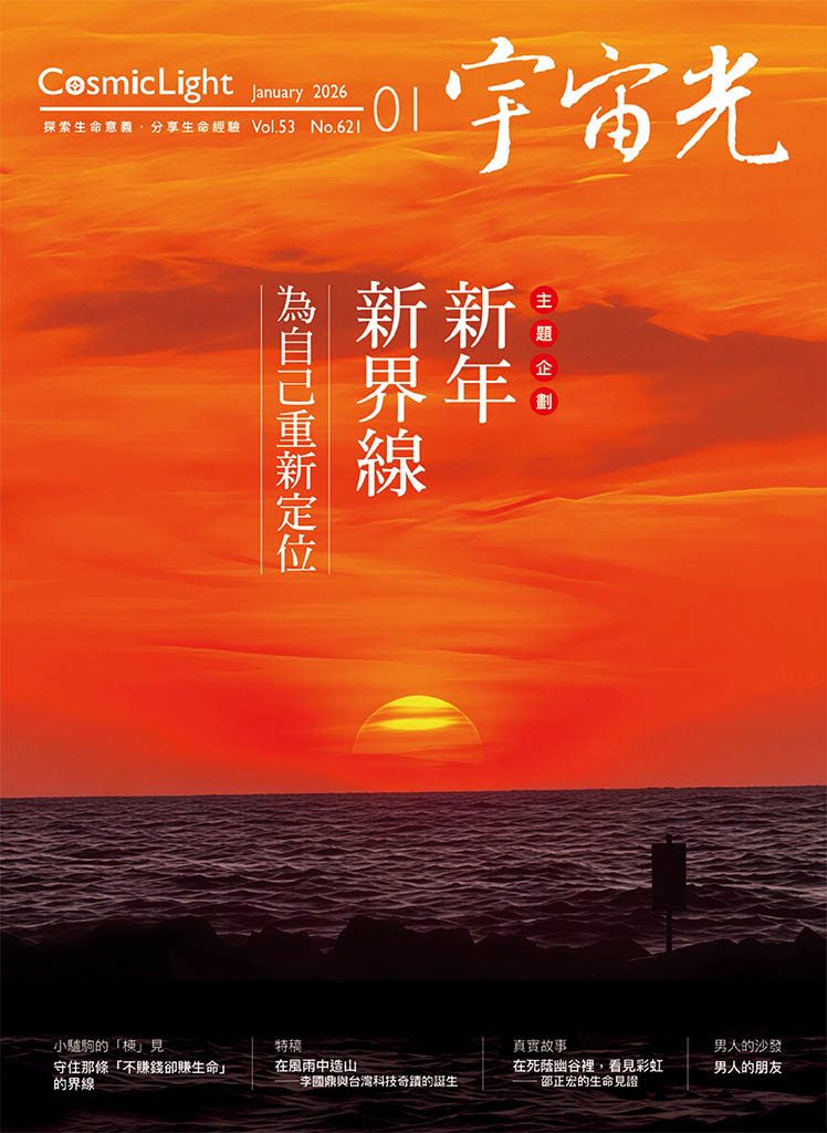 宇宙光雜誌 2026.01 封面