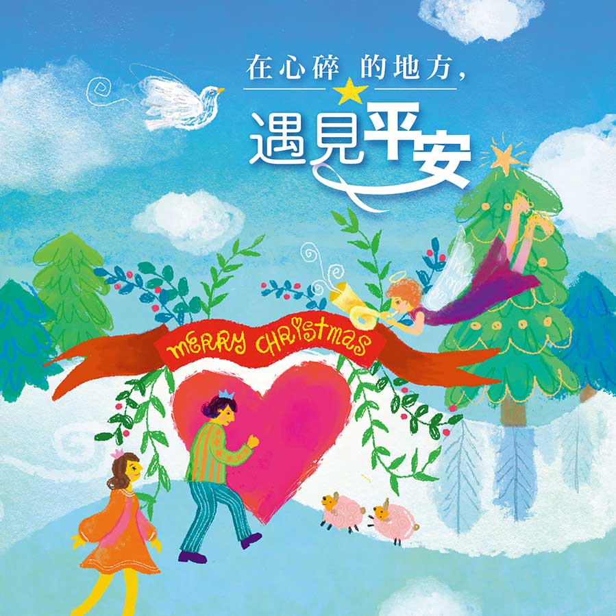 2025年12月號宇宙光雜誌-聖誕特刊 封面