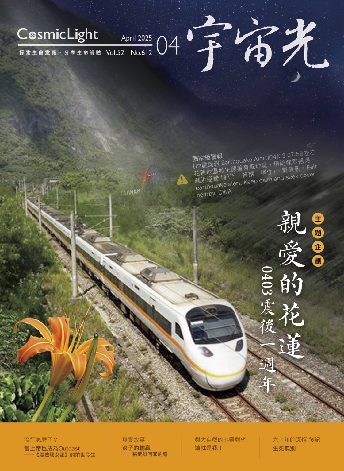 宇宙光雜誌 2025.4 封面
