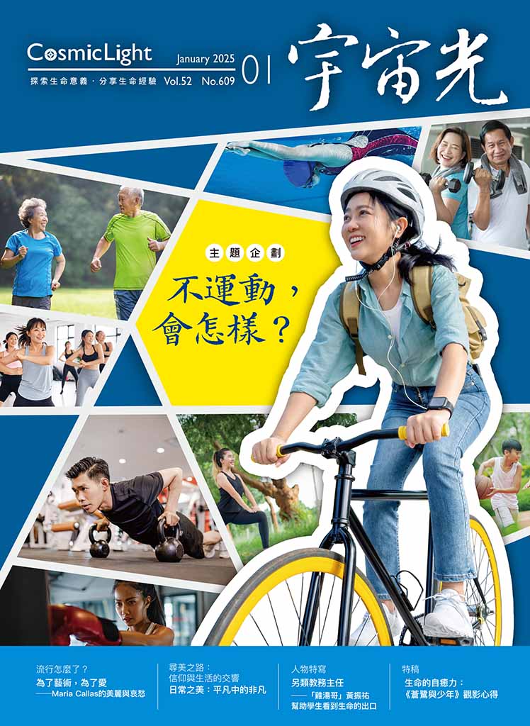 宇宙光雜誌 2025.1 封面