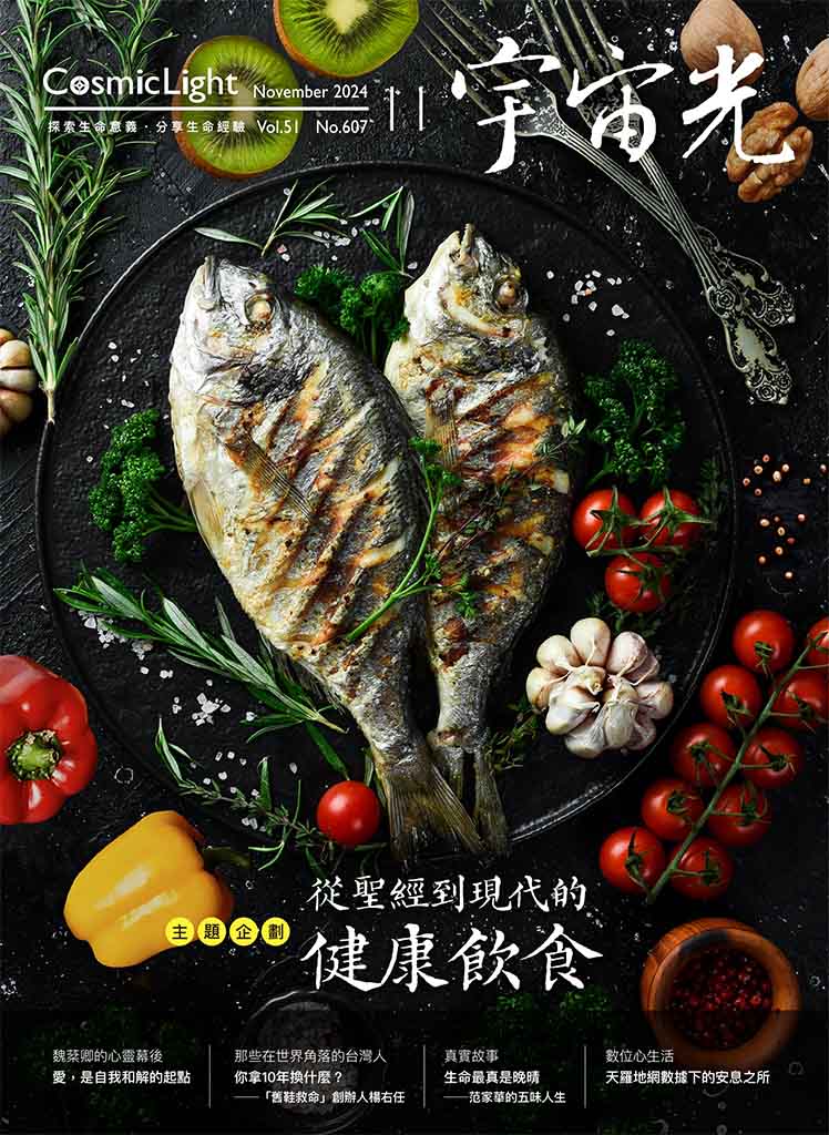 2024年11月號宇宙光雜誌 封面