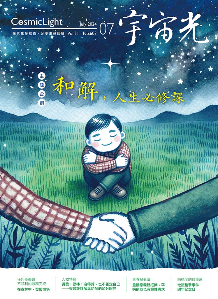2024年7月號宇宙光雜誌 封面