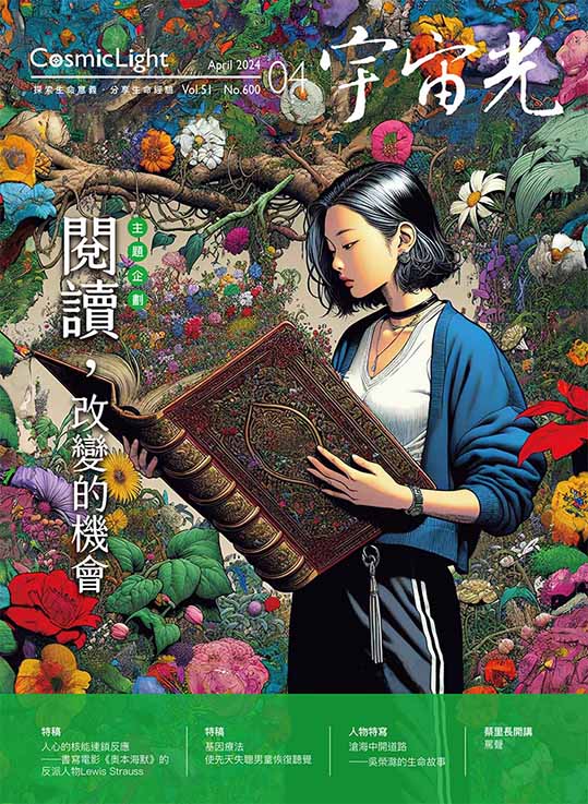 2024年4月號宇宙光雜誌 封面