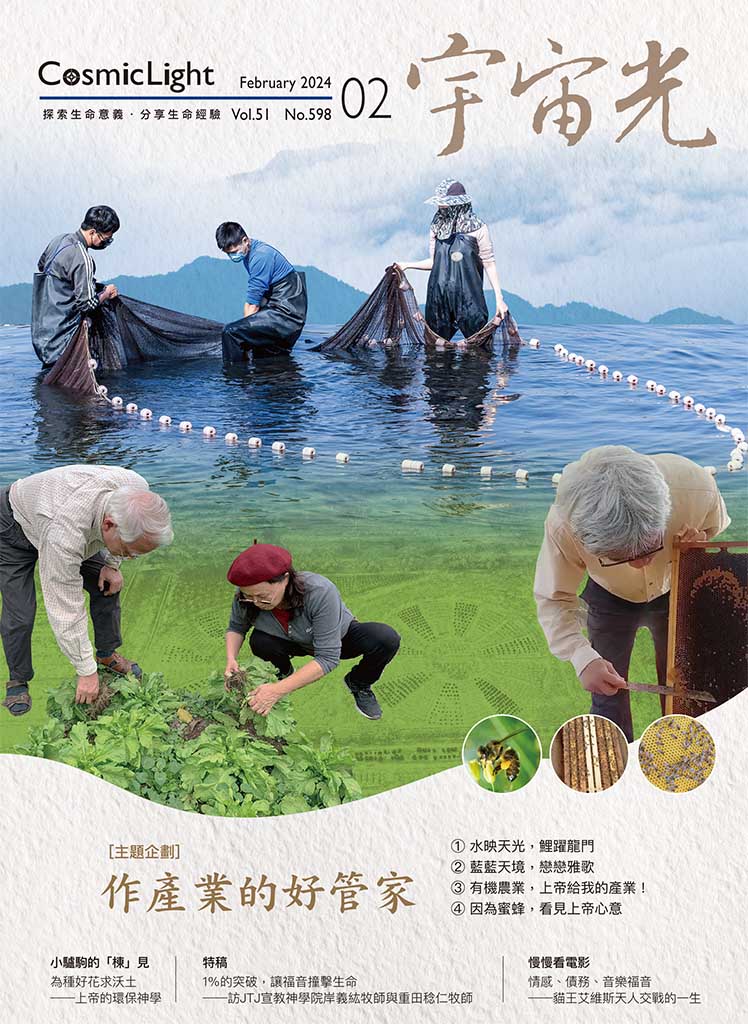 2024年2月號宇宙光雜誌 封面