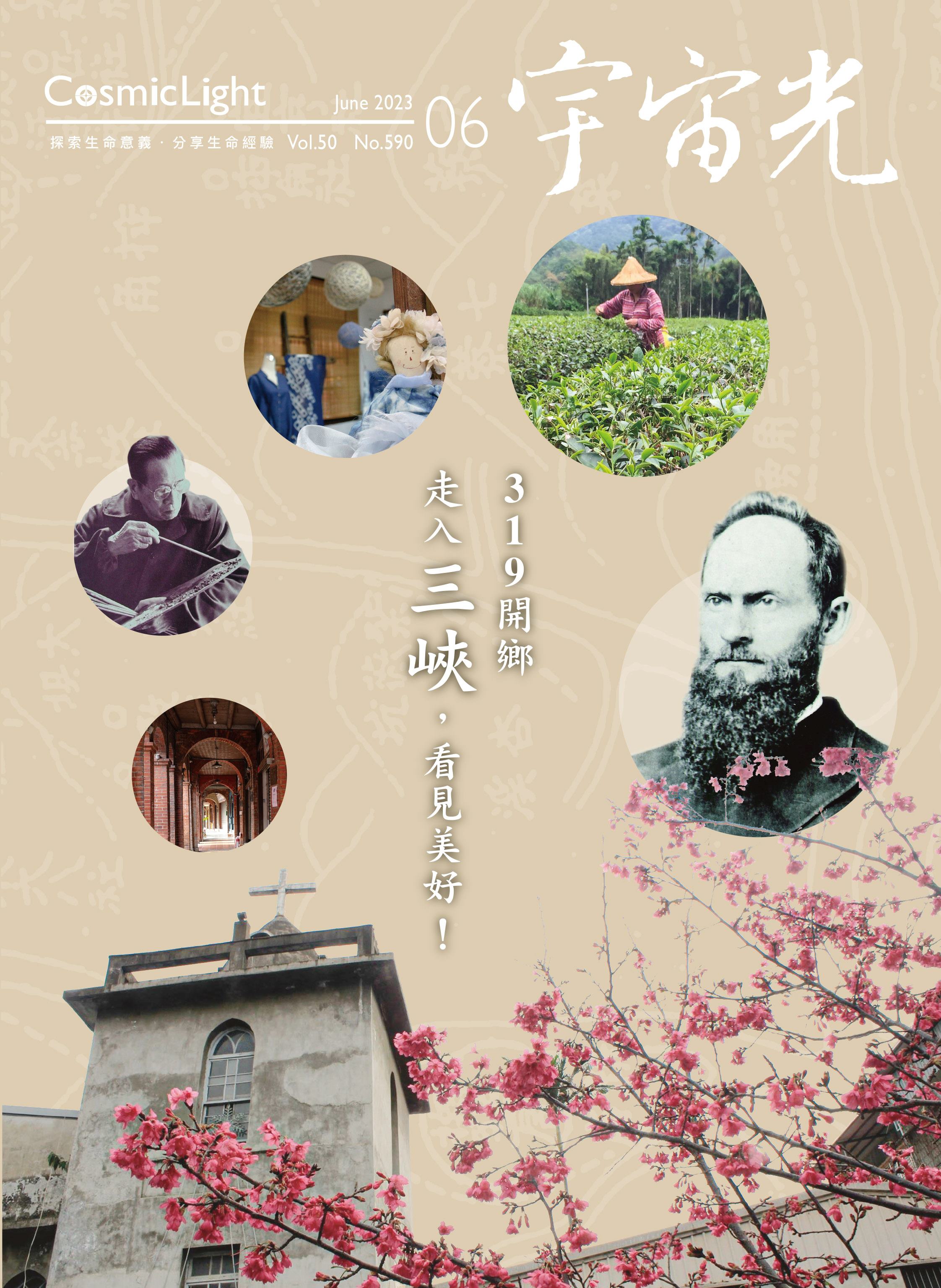 2023年6月號宇宙光雜誌 封面