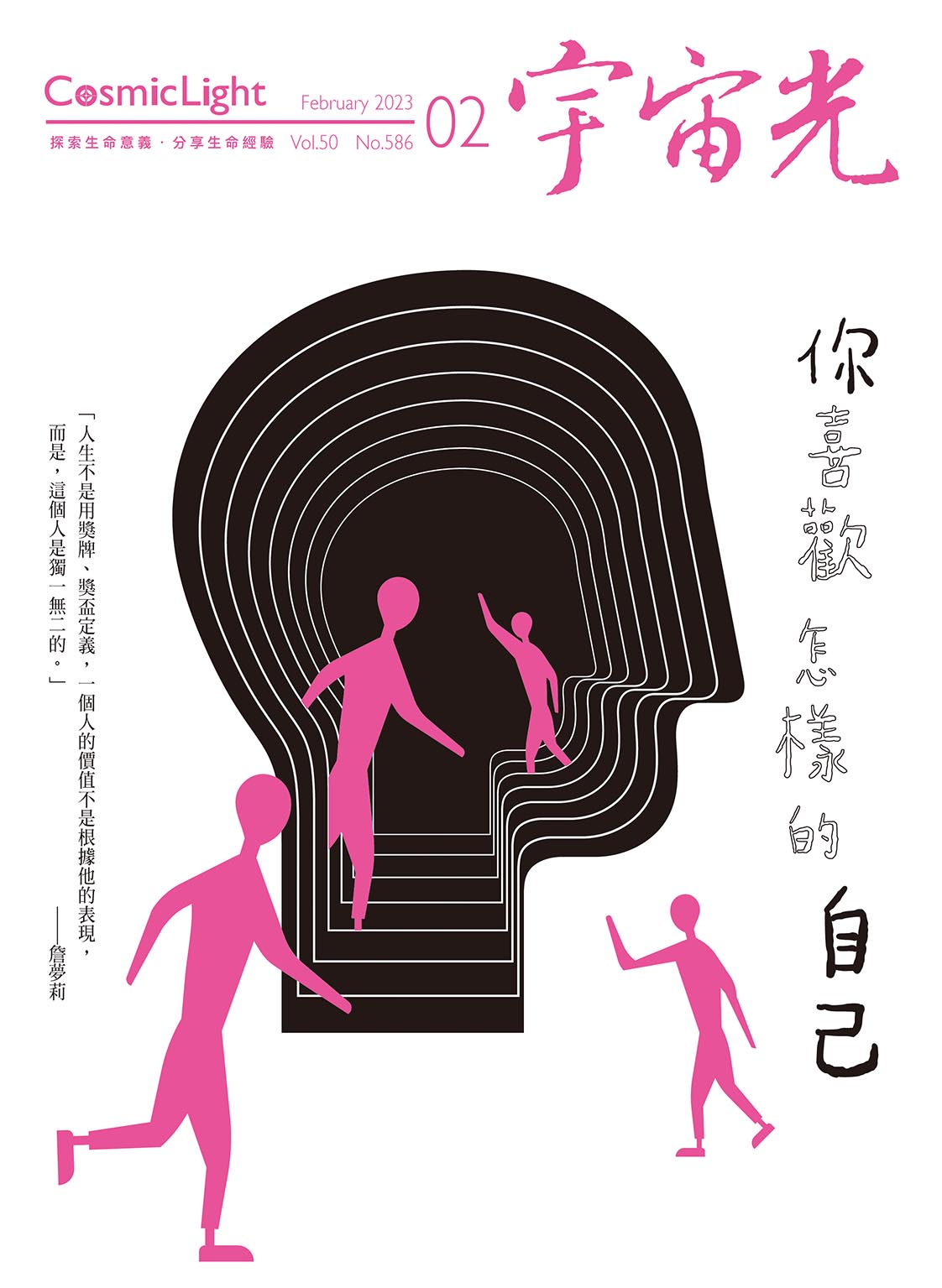 2023年2月號宇宙光雜誌 封面