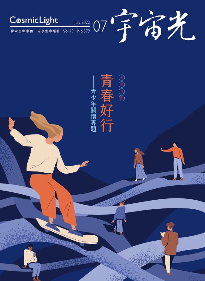 2022年7月號宇宙光雜誌 封面