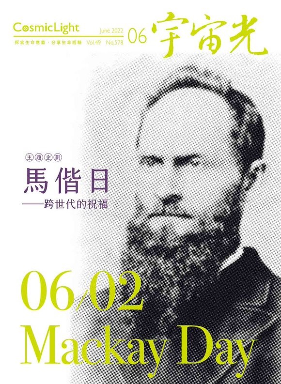 2022年6月號宇宙光雜誌 封面