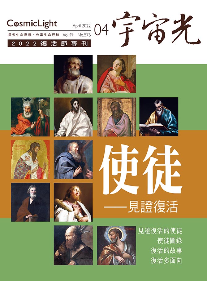 2022年4月號宇宙光雜誌 復活節專刊 封面