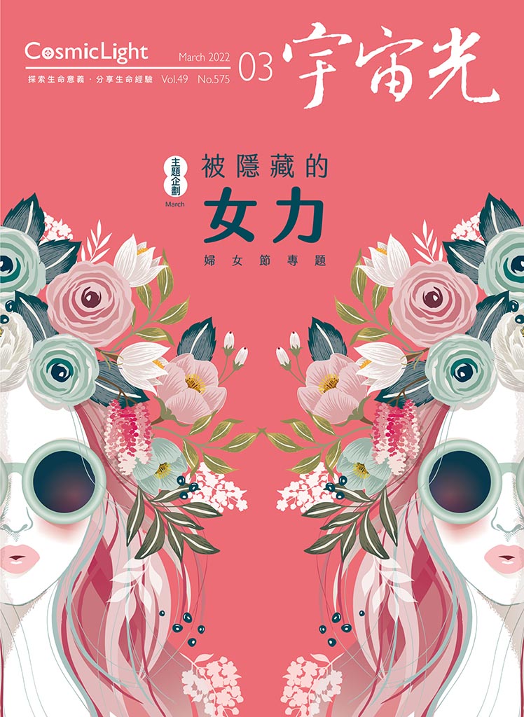 2022年3月號宇宙光雜誌 封面