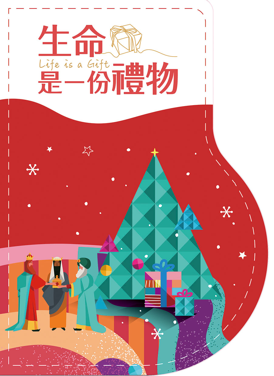 宇宙光2020聖誕特刊（附有聲書） 封面