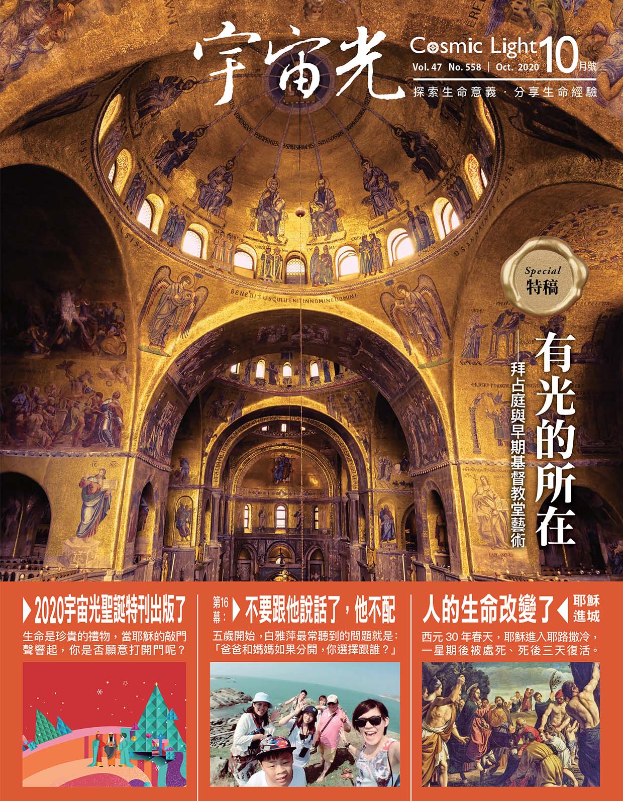 2020年10月號宇宙光雜誌 封面