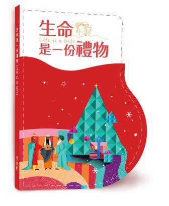 宇宙光2020聖誕特刊（附有聲書） 封面