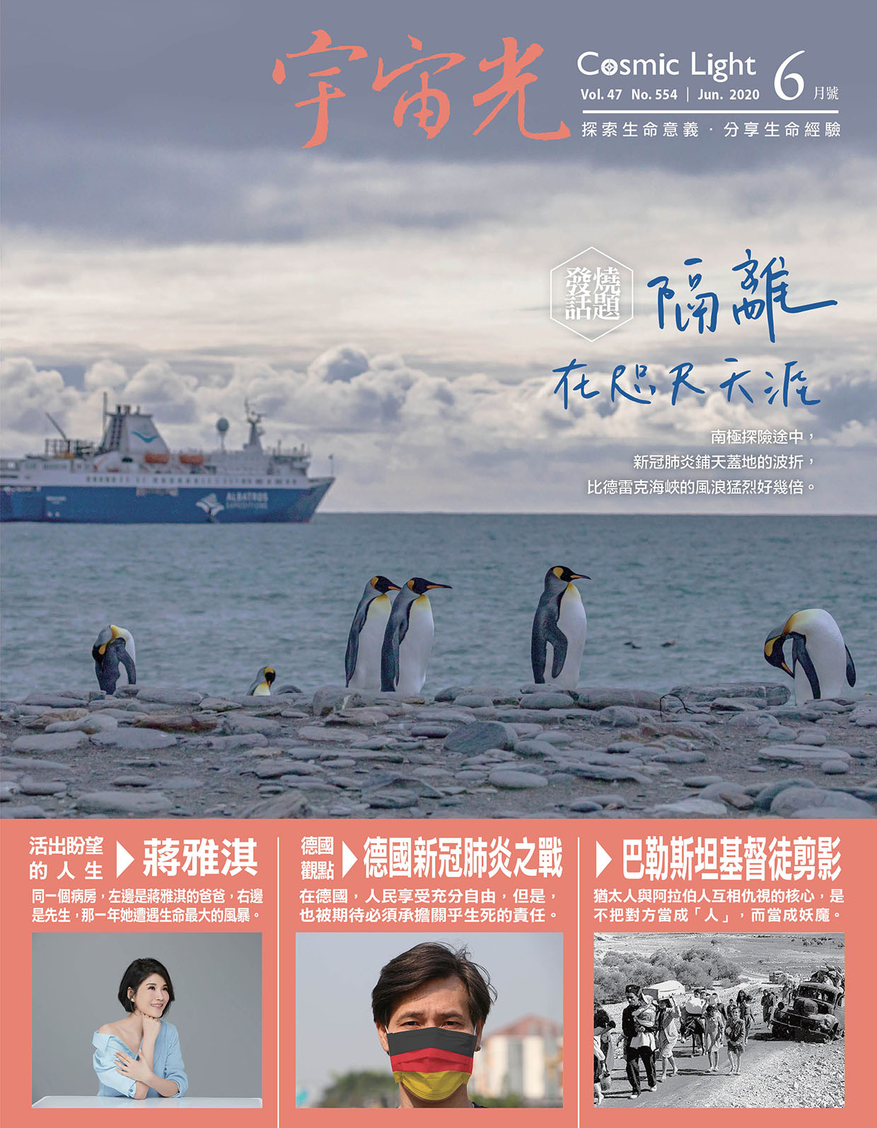 2020年6月號宇宙光雜誌 封面