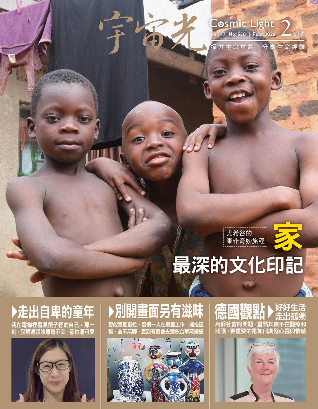 2020年2月號宇宙光雜誌 封面