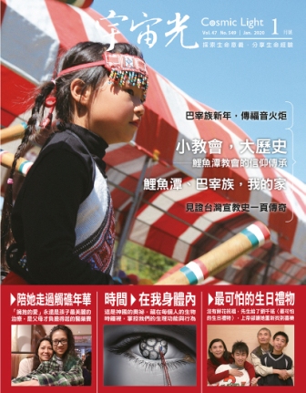 2020年1月號宇宙光雜誌 封面