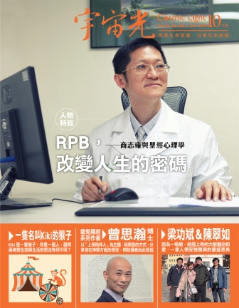 2019年10月號宇宙光雜誌 封面