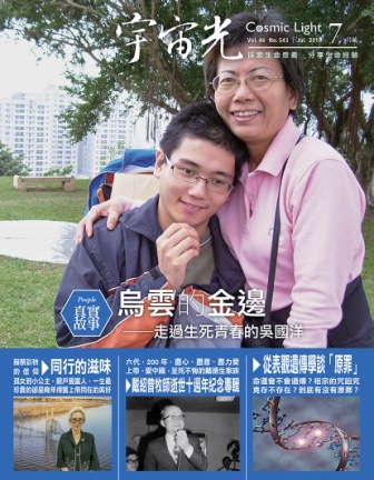 2019年7月號宇宙光雜誌 封面