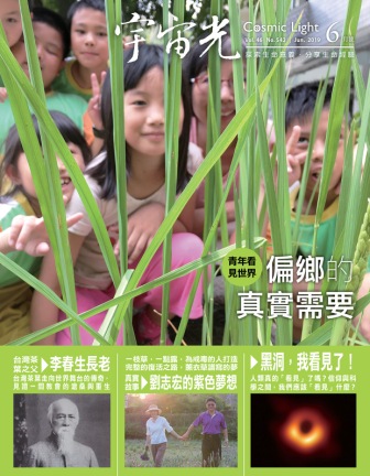 2019年6月號宇宙光雜誌 封面