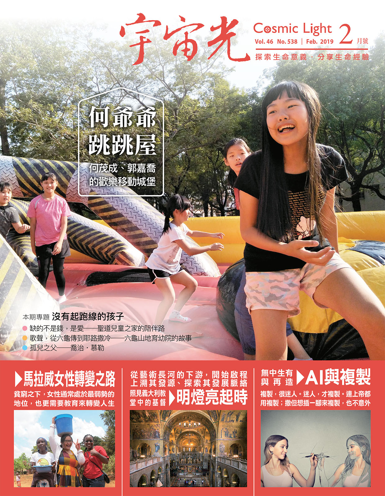 2019年2月號宇宙光雜誌 封面