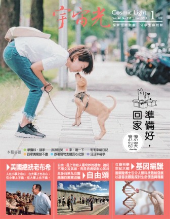 2019年1月號宇宙光雜誌 封面