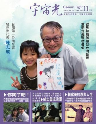 2018年11號宇宙光雜誌 封面