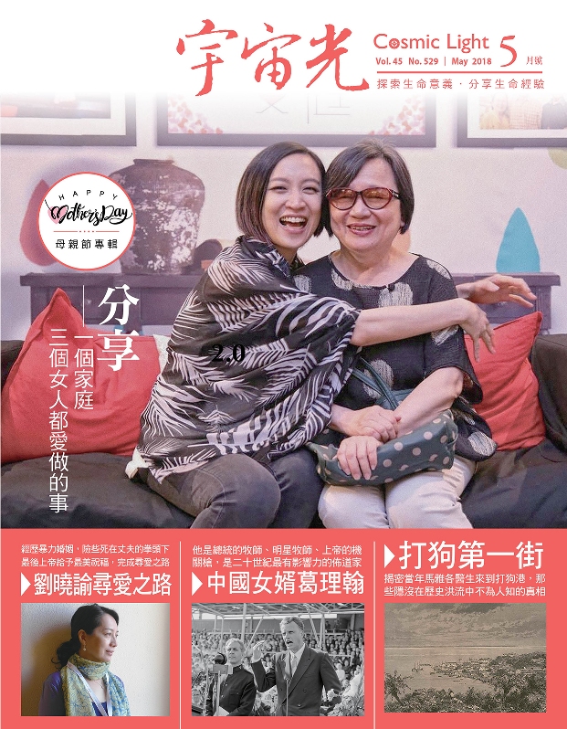 宇宙光雜誌2018年5月號 封面