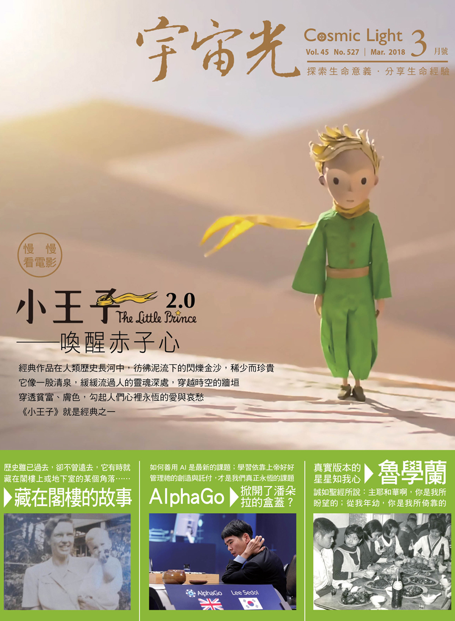 2018年3月號 宇宙光雜誌 封面
