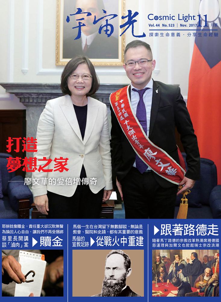 2017年11月號 宇宙光雜誌 封面