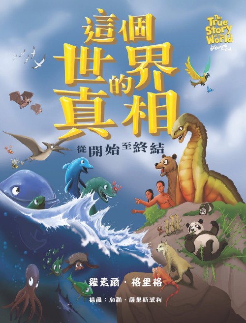 這個世界的真相 封面