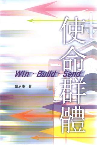 使命群體 封面