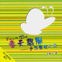 春天想飛 封面