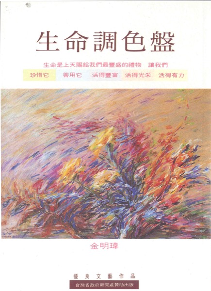 生命調色盤 封面