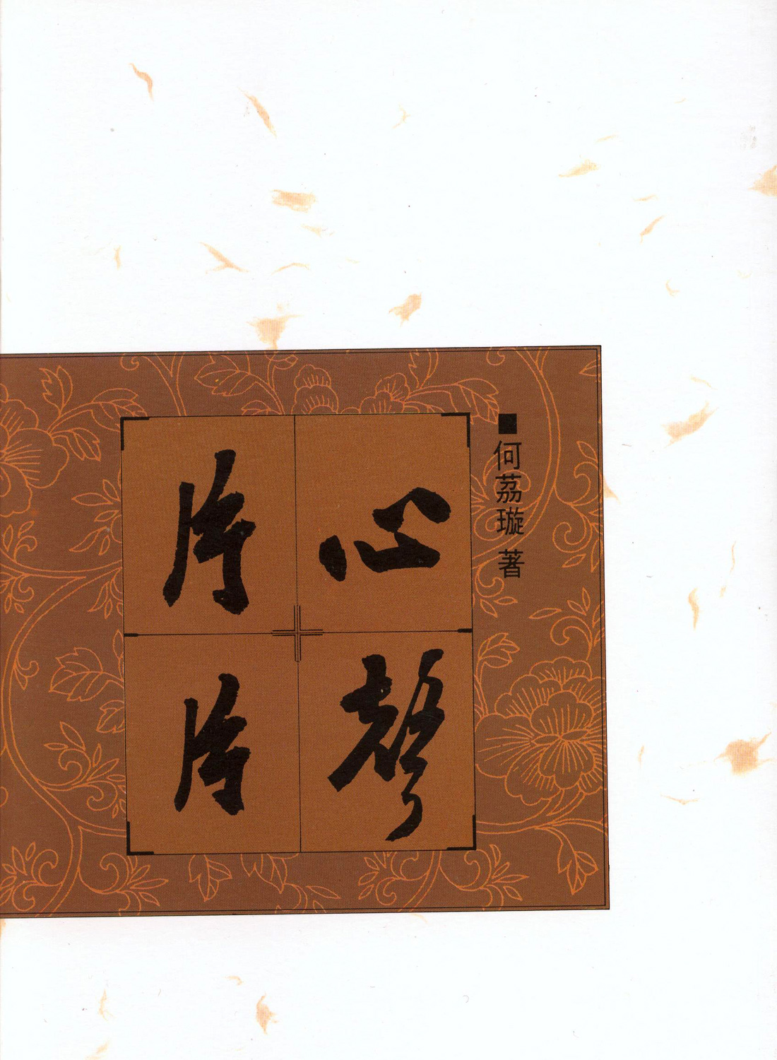 心聲片片 封面