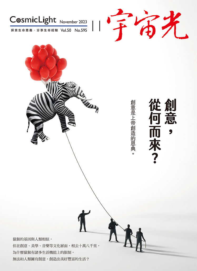 2023年11月號宇宙光雜誌 封面