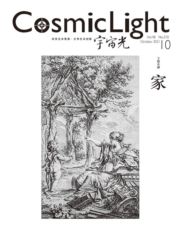 2021年10月號宇宙光雜誌 封面