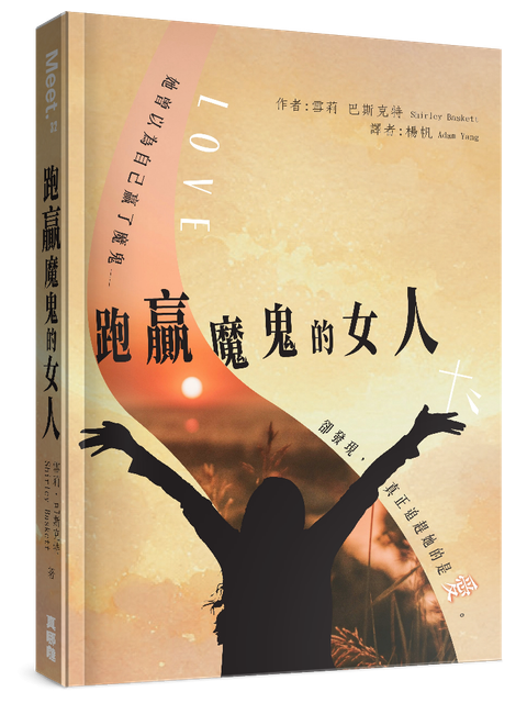 跑贏魔鬼的女人 封面