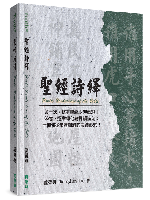 聖經詩繹（繁體／平裝） 封面
