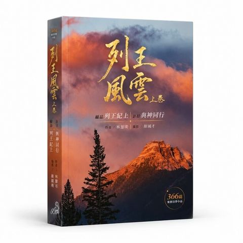 列王風雲／上卷 封面