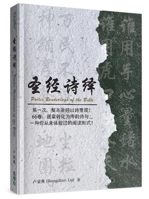 聖經詩繹（簡體／平裝） 封面