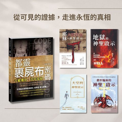 都靈裹屍布密碼+瑪麗‧巴斯特 啟示系列 五本套書組合 封面
