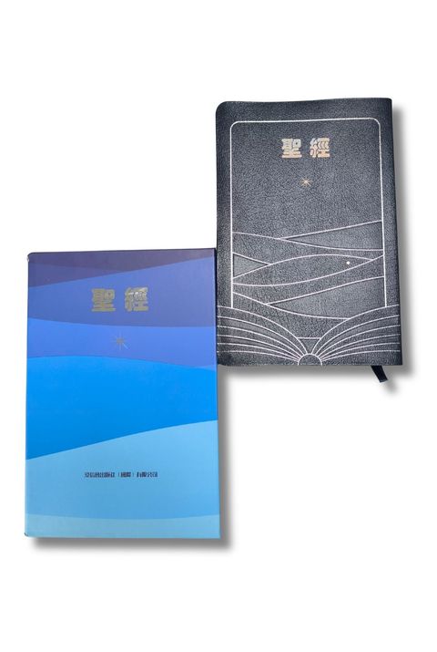 19克超薄和合本皮面聖經-藍色(新標點浸神版) 封面