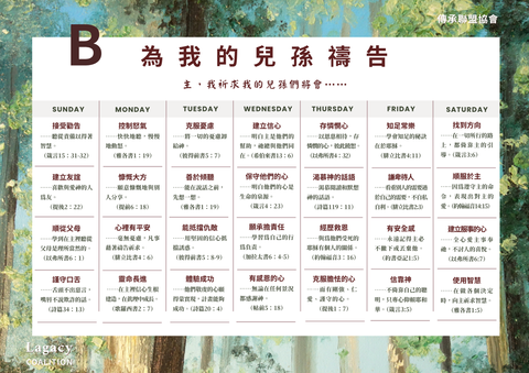 刻意的基督徒祖父母【為我的兒孫禱告】餐墊B款（森林） 封面