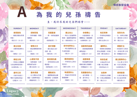 刻意的基督徒祖父母【為我的兒孫禱告】餐墊A款（花朵） 封面